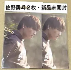 映画 嘘喰い ポストカード 2枚 佐野勇斗 新品未開封