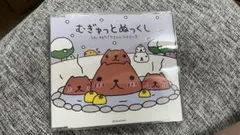 （9/15まで)カピバラさんCD「むぎゅっとぬっくし」マユミーヌ