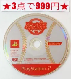 【PS2】実況パワフルプロ野球 10(ディスクのみ)
