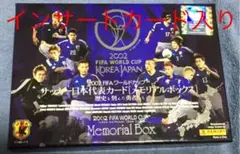 サッカー日本代表2002.トレーディングカードセット