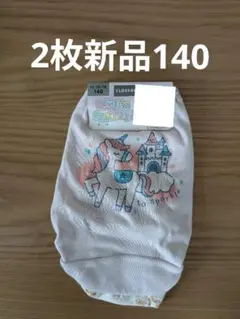 ガールズショーツ 2枚組新品140