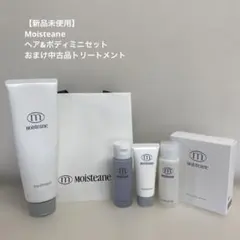 2026年最新】Moisteane スキンケア・基礎化粧品 トライアルセット