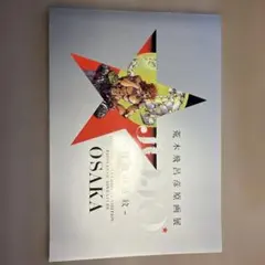 2026年最新】ジョジョ展2012仙台の人気アイテム - メルカリ