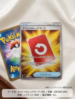 スペシャルレッドカード SR MEGA 拡張パック ニンジャスピナー 106/…
