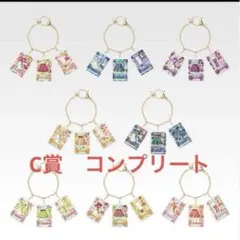 アイカツ！ 一番くじ C賞 アイカツ！カード★バッグチャーム B コンプリート