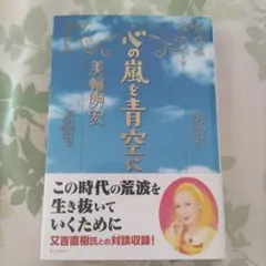 美品　希少　美輪明宏　サイン　御朱印　明るい明日を 2025年最新】美輪明宏 サインの人気アイテム - メルカリ