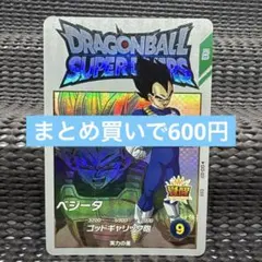 Ex3-001 ベジータ　在庫5