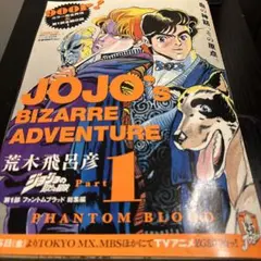 ジョジョの奇妙な冒険 ファントムブラッド 初版 1巻 文庫本 - メルカリ