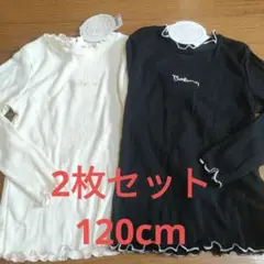 新品　リブフリル 長袖カットソー　ＵＶケア 2枚セット 120cm