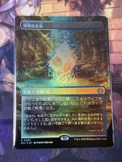 2026年最新】神聖なる泉 Foilの人気アイテム - メルカリ