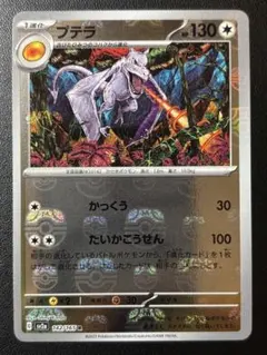 ポケモンカード プテラ HP130 マスターボール プテラ マスターボールミラーの買取価格推移と値段相場