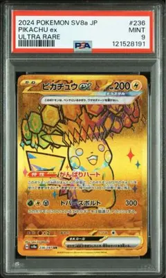 ポケモンカード ピカチュウ BW UR 1st PSA9 極希少】ポケモンカード ピカチュウ UR BW1の通販 井島