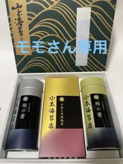 高島屋 佐賀産のり 「極上」 海苔詰め合わせ - メルカリ