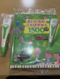 まいにちのことばずかん 1500 英語 タッチペン付きのサムネイル