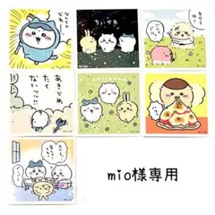 【mio様専用】ちいかわ　シールコレクション　シールガム　エンスカイ　7枚