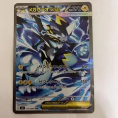 メガセラオラEX SAR 270HP アビスアイ - メルカリ