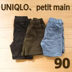 ユニクロ baby等半ズボン サイズ90 まとめ売り 3点セット
