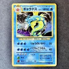 旧裏 ポケカ 十字ホロ わるいギャラドス LV.31 HP70 R - メルカリ