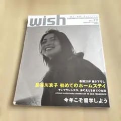 Wish 海外で新しい自分を発見する〈知的ライフスタイルBOOK〉 Vol.1…
