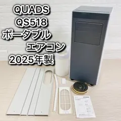 展示品 QUADS ポータブルエアコン QS518 スポットクーラー MC06 - メルカリ