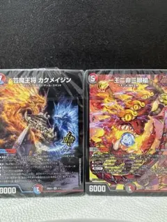 赤青マジック＆4c邪王門 計2点デッキ未開封のサムネイル