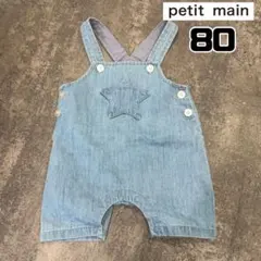 美品✨petit main デニムロンパース 80 星 プティマイン