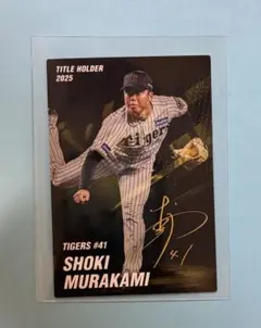 2026年最新】村上頌樹 サインの人気アイテム - メルカリ