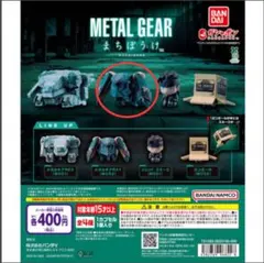 まちぽうけ METAL GEAR メタルギアRAY