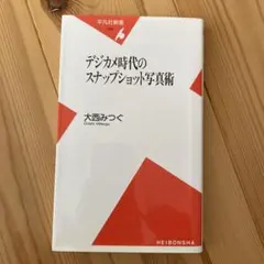 數位相機時代的快照攝影術