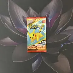 ポケモンカードパック ハッピーセット×1(未開封)