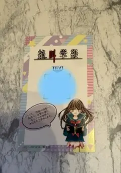 りぼん展　試し読みカード　来場特典　絶叫学級　いしかわえみ