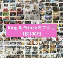 King&prince オフショ バラ売り まとめ売りも可