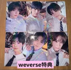 tws Weverse 特典　トレカ　コンプ　6枚