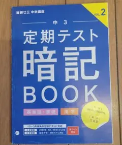 2025年最新】進研ゼミ 暗記book 中2の人気アイテム - メルカリ