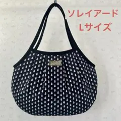 ソレイアード　グラニーバックLサイズ　ハンドメイド