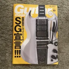 Guitar magazine 2016年10月号 SG特集 CD付き