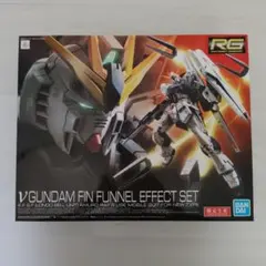 2026年最新】rg νガンダム フィンファンネルエフェクトセットの人気