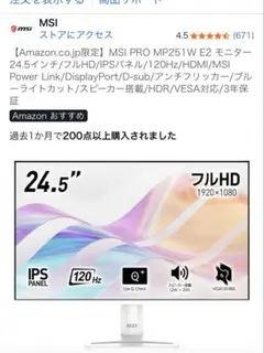 MSI PRO MP251W E2 モニター 24.5インチ　フルHD