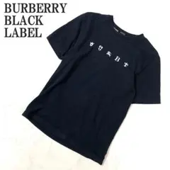 バーバリーブラックレーベル 半袖Tシャツ 黒 コットン100％ 2 C5977のサムネイル
