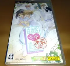 PSP 白衣性恋愛症候群 RE:Therapy リセラピー