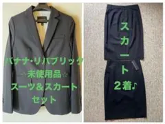 BANANA REPUBLIC ジャケットとスカート2着のスーツセットのサムネイル