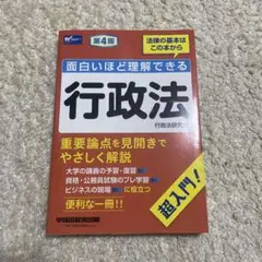 2025年最新】行政法 第4版の人気アイテム - メルカリ