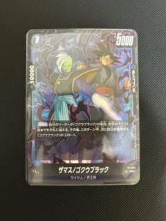 【新品未使用】ドラゴンボールカード ザマス/ゴクウブラック SR