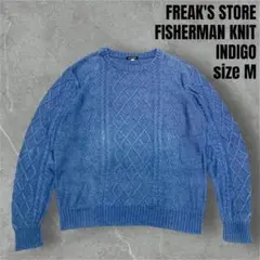 美品 FREAKS フリークス フィッシャーマンニット インディゴ セーター M
