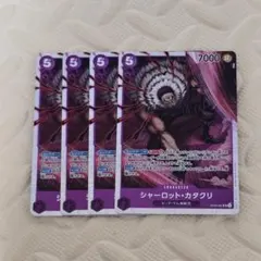 샬롯 카타쿠리 SR {ST34-001} 4장