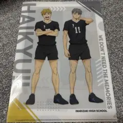 ハイキュー!! クリアファイルセット