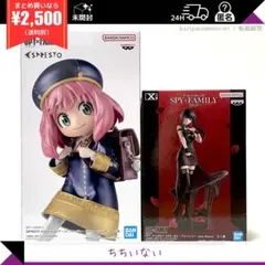 スパイファミリー　フィギュア　2種セットのサムネイル