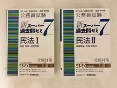2025年最新】公務員試験 新スーパー過去問ゼミ 民法iの人気アイテム
