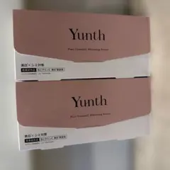 Yunth ビタミンC美容液2箱セット
