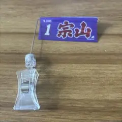 楽天　ミニフラッグ　宗山選手